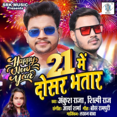 21 Mein Dosar Bhatar 21 Mein Dosar Bhatar
