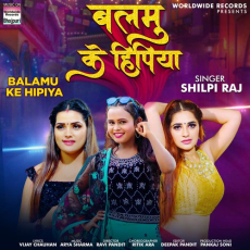 Balamu Ke Hipiya Balamu Ke Hipiya