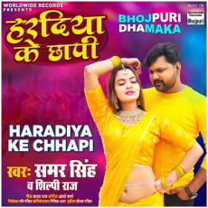 Haradiya Ke Chhapi Haradiya Ke Chhapi